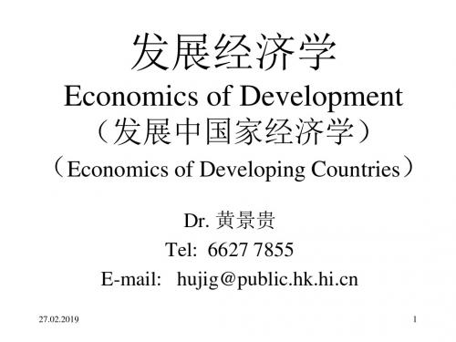 发展经济学EconomicsofDevelopment(发展中国家经济学)