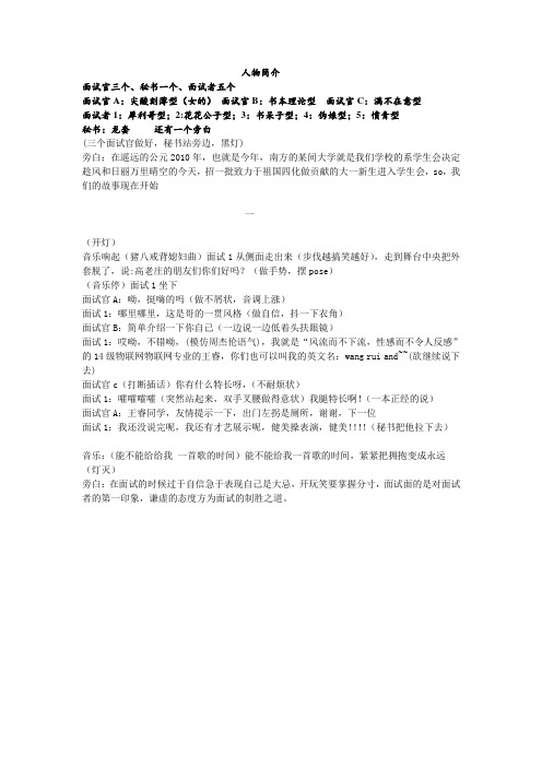 大学生社团面试小品剧本