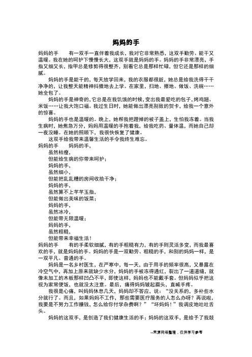 妈妈的手_二年级作文_1