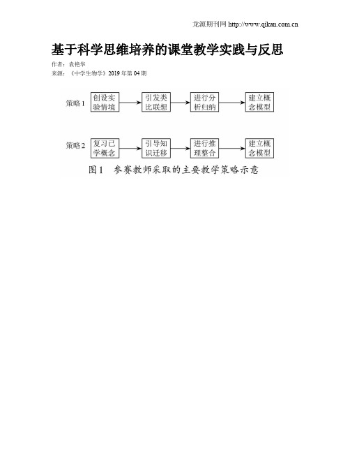 基于科学思维培养的课堂教学实践与反思