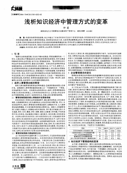 浅析知识经济中管理方式的变革