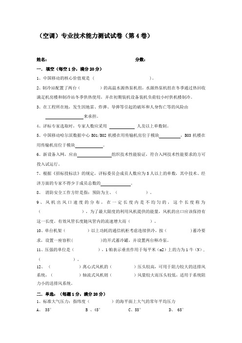 (空调)专业试卷(第4卷)