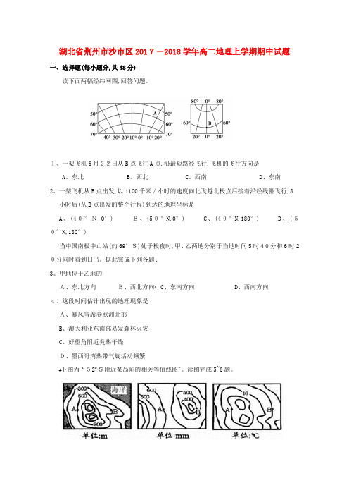 湖北省荆州市沙市区高二地理上学期期中试题