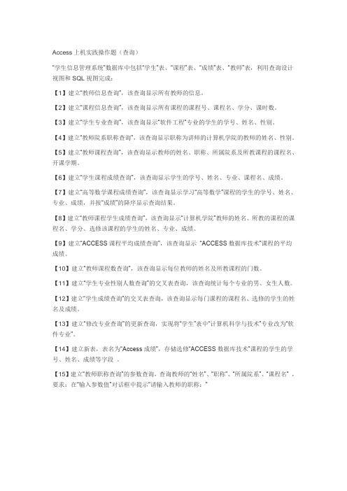 Access查询操作