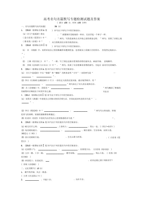 高考名句名篇默写专题检测试题及答案