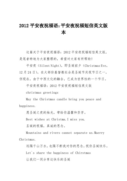 2012平安夜祝福语：平安夜祝福短信英文版本