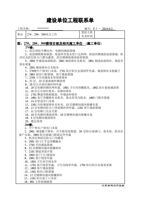 工地检查整改联系单