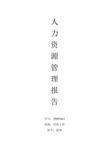宝洁人力资源管理