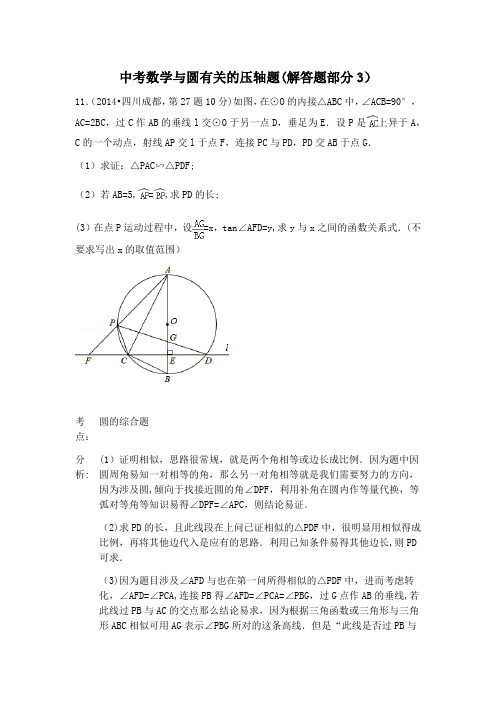 中考数学与圆有关的压轴题