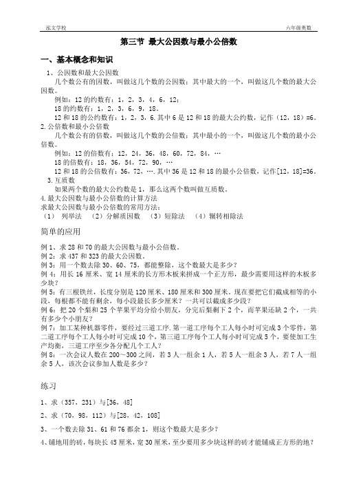 第三节 最大公因数与最小公倍数