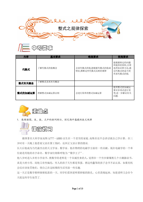 初中数学. 整式加减规律探索