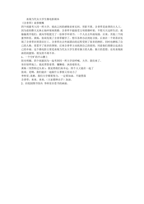 表现当代女大学生微电影剧本