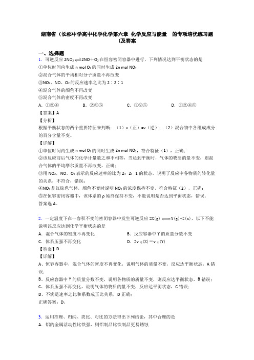 湖南省(长郡中学高中化学化学第六章 化学反应与能量  的专项培优练习题(及答案