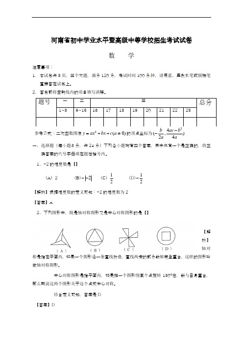 2019-2020年最新河南省中考数学仿真模拟试题(含答案)