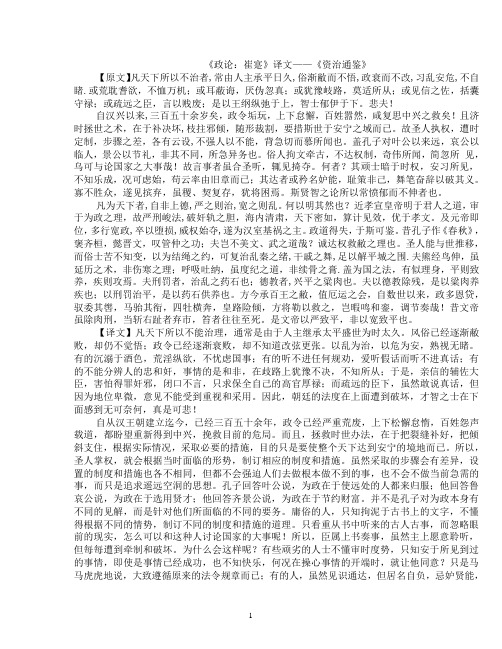 《崔寔：政论》白话译文 ：《资治通鉴》