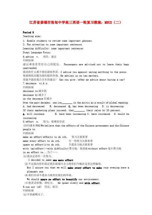江苏省姜堰市张甸中学高三英语一轮复习 M5U2(二)教案