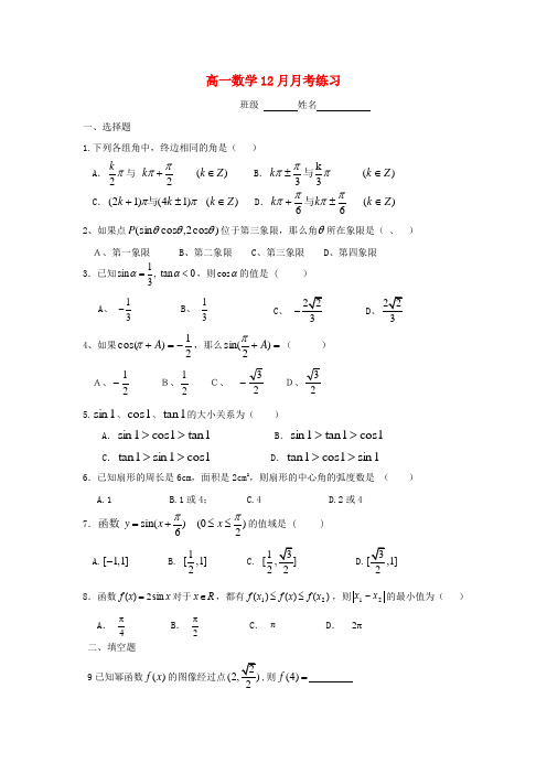 北京市高一数学12月月考试题北师大版