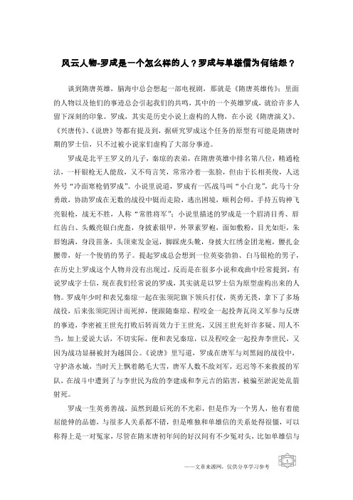 风云人物-罗成是一个怎么样的人？罗成与单雄信为何结怨？