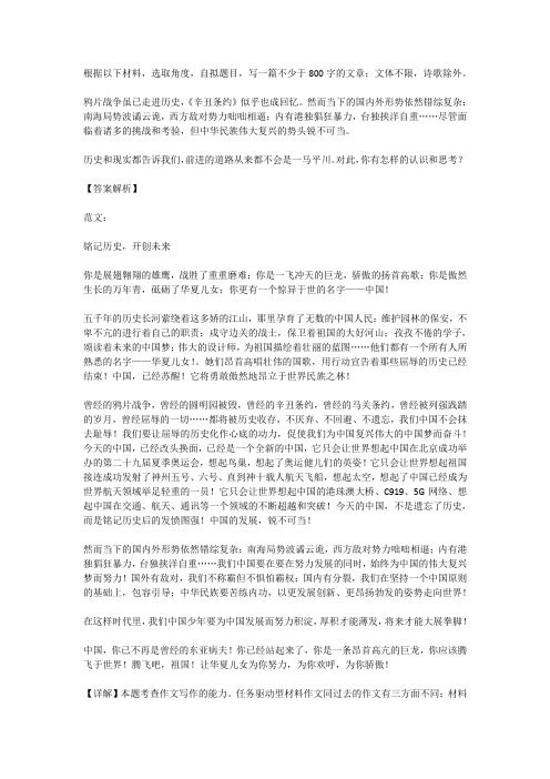 高中语文满分作文范例及解析--铭记历史,开创未来