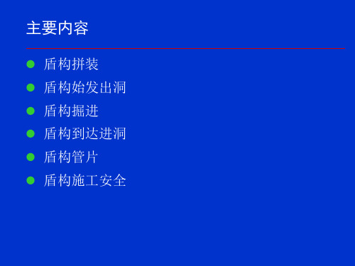 盾构施工图解