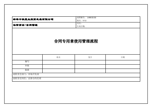 合同专用章使用流程