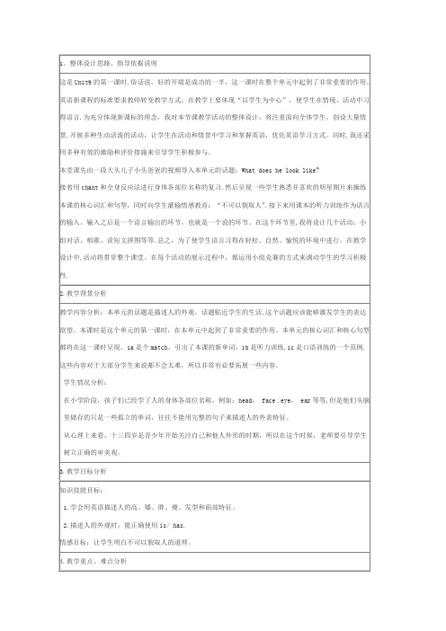 初一下公开课unit9-what-does-he-look-like教案