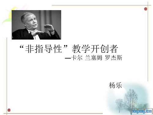 罗杰斯简介