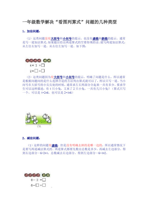 一年级数学解决问题常见题型