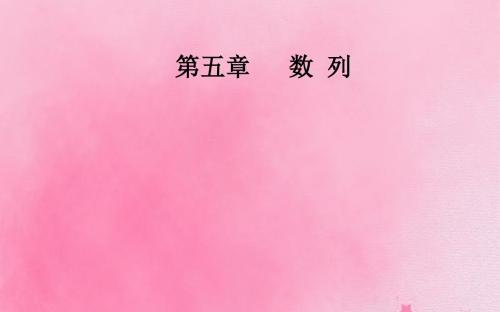 高考数学一轮总复习第五章数列专题探究课三课件理新人教A版