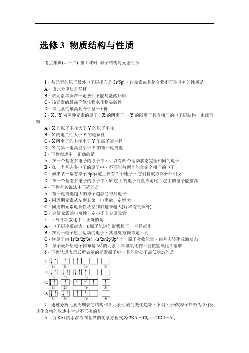 2019届高三化学一轮总复习考点集训(新课标 )选修3 物质结构与性质 Word版含答案