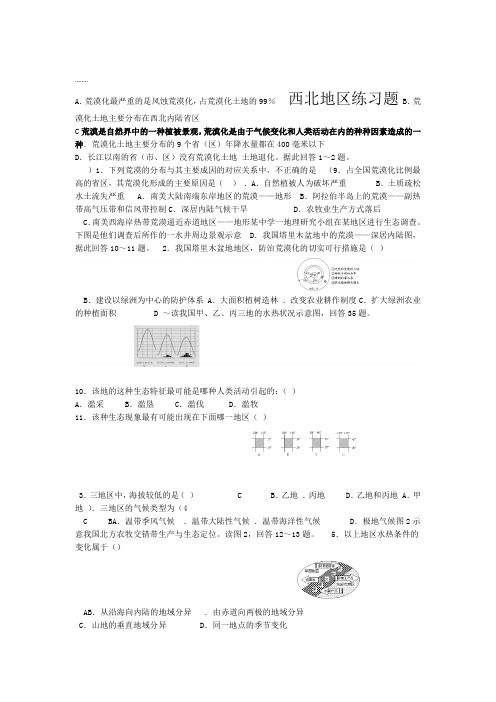 完整版西北地区练习题含答案
