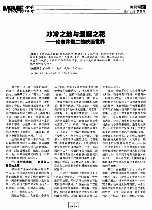 冰冷之地与温暖之花—论者井俊二的映画世界