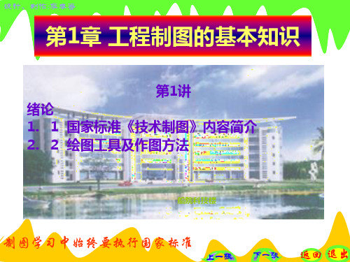 第一章工程制图基础知识