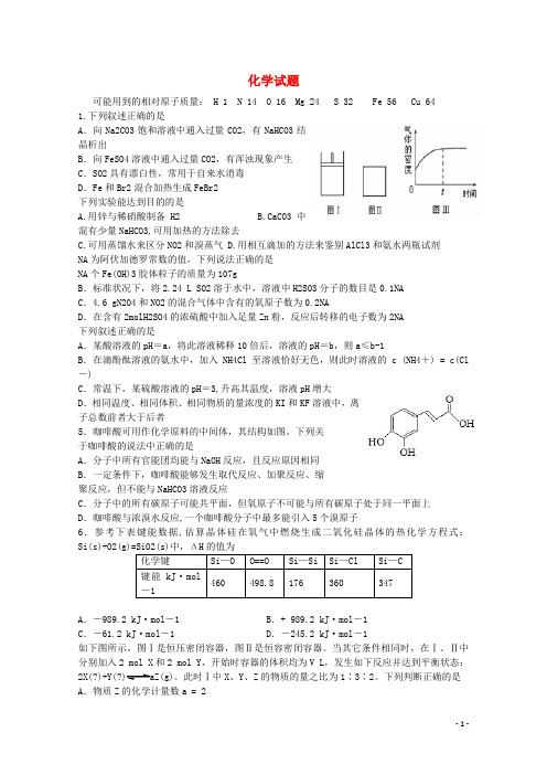 重庆八中高三理综(化学部分)第五次月考试题