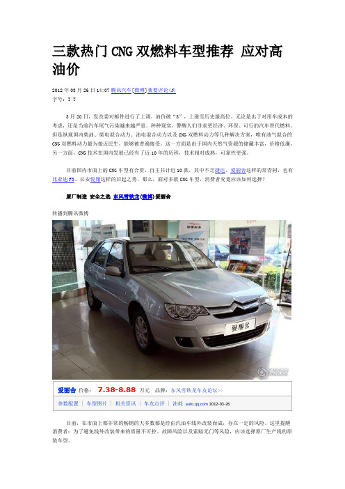 CNG双燃料车型
