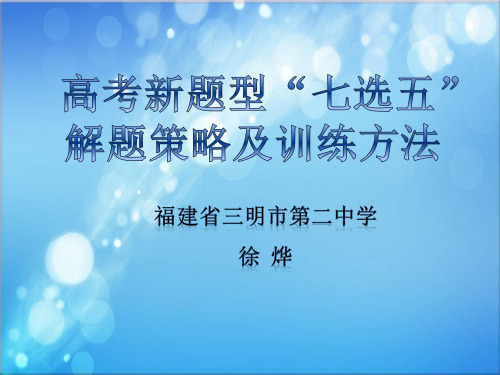 2020全国高考英语(课标卷ⅰ)“七选五”解析 推荐