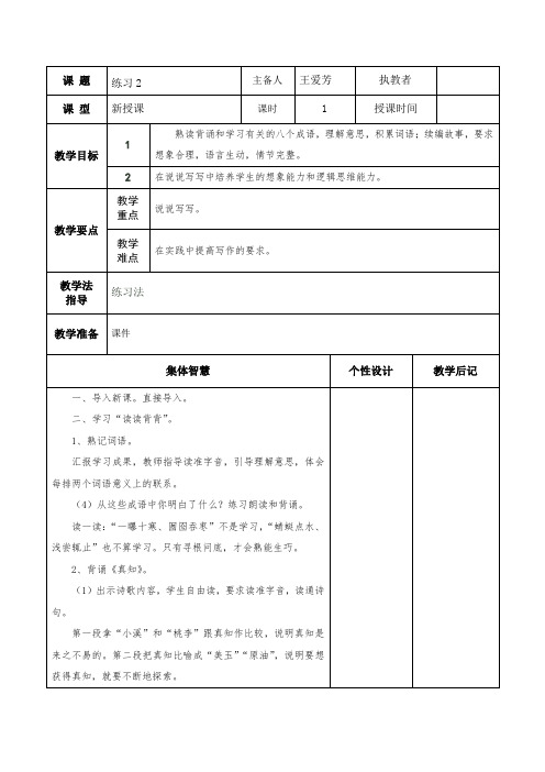 练习2+第2课时