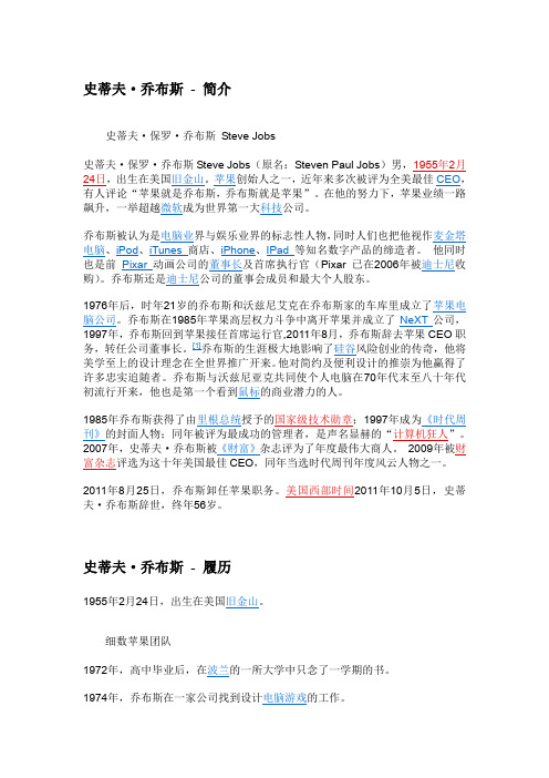 史蒂夫.jobs