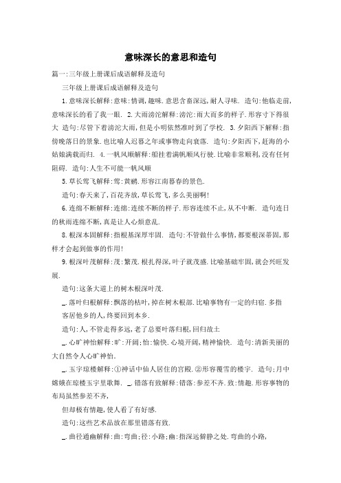 意味深长的意思和造句