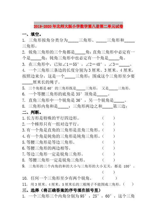 2019-2020年北师大版小学数学第八册第二单元试卷