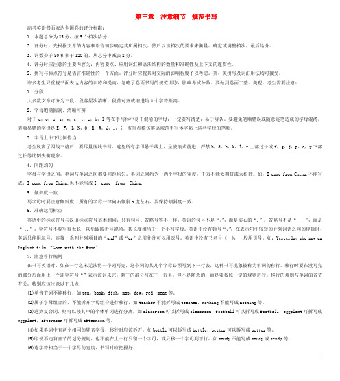 高考英语大一轮复习 第3部分 创新写作 第3章 注意细节 规范书写教师用书 北师大版