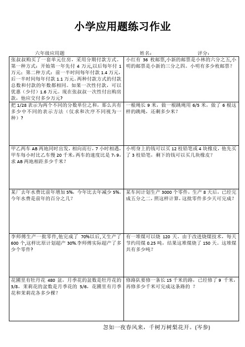 苏教版小学六年级数学应用题练习作业备课10