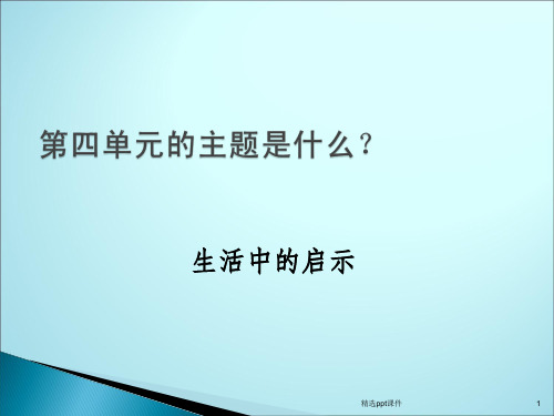 启示作文精ppt课件