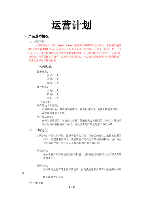 产品经理运营计划书