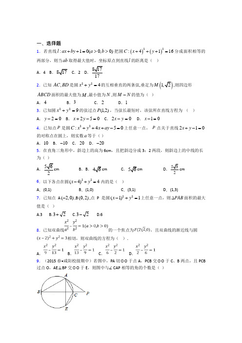福州文博中学高中数学选修4-1第一章《直线,多边形,圆》检测卷(含答案解析)