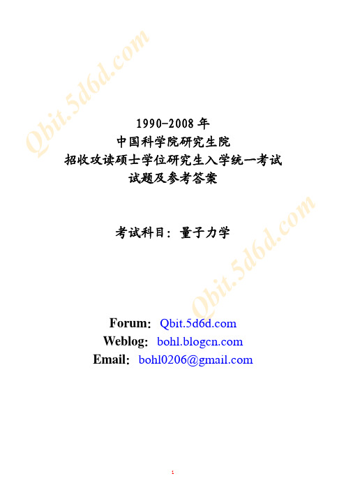 1990-2010年__量子力学_中国科学院研究生院_招收攻读硕士学位研究生入学统一考试_试题及参考