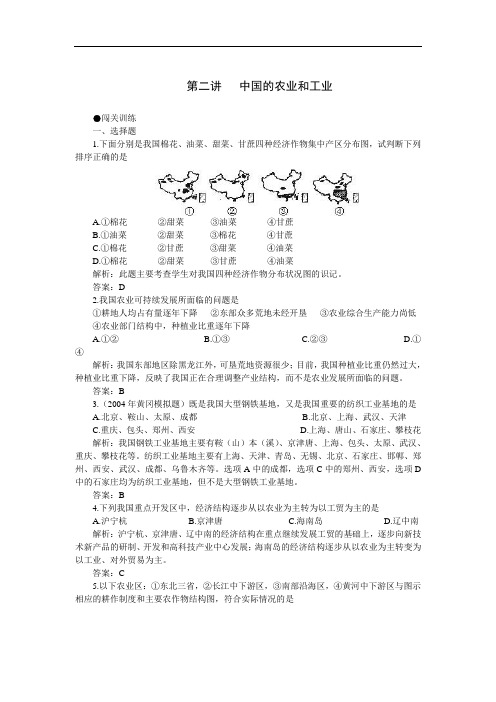 高考第一轮复习地理：3.5.2中国的农业和工业(附答案)doc