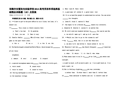 高考英语单项选择基础精品训练题_01