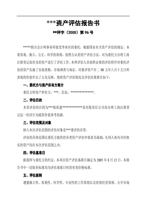 资产评估报告书