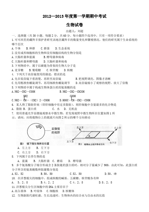 高一必修1期中考试